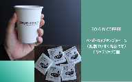 [波佐見焼]SOIGIN COFFEE ロゴ入りペーパーカップタンブラー Sサイズ+ドリップバッグ5個