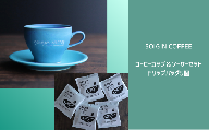 [波佐見焼]SOIGIN COFFEE ロゴ入りコーヒーカップ&ソーサーセット+ドリップバッグ5個
