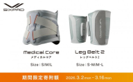 ＼限定寄附額／ SIXPAD Medical Core【Mサイズ】＋ SIXPAD Leg Belt 2【S-Mサイズ】セット| 新生活 シックスパッド メディカルコア レッグベルト2 EMS トレーニング 引き締め 健康管理 人気 おすすめ フィットネス ダイエット 運動不足解消 筋力アップ トレーニング器具 健康グッズ 美容 健康家電 送料無料 名古屋市