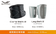 ＼限定寄附額／SIXPAD Core Belt 2【Lサイズ】 ＋ SIXPAD Leg Belt 2【S-Mサイズ】 | 新生活 シックスパッド コアベルト2 レッグベルト2 EMS トレーニング 引き締め 健康管理 人気 おすすめ フィットネス ダイエット 運動不足解消 筋力アップ トレーニング器具 健康グッズ 美容 健康家電 送料無料 名古屋市