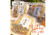 ＜川又農産＞ひたちなか市産　紅はるか　干し芋　平干し1.2kg(400g×3袋)おやつや贈り物にも◎【1717264】