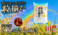 【9月発送 (令和8年産)】玄米 にじのきらめき 10kg 茨城県下妻市産 【 お米 米 ご飯 こめ にじのきらめき 令和8年産 茨城県産 】