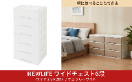 NEWLIFE ワイドチェスト 6段 (ワイド3段×2個) 幅60cm ナチュラルホワイト 収納ケース 衣装ケース プラスチック 新生活 引っ越し 大容量 引き出し プラスチック 収納棚 おしゃれ 押入れ 押し入れ収納 リビング収納 キャスター付 衣類収納 クローゼット【023S085】
