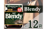 AGF「ブレンディ」　袋 70g×12 袋(インスタントコーヒー)