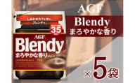 AGF「ブレンディ」まろやかな香りブレンド袋 70g×5袋(インスタントコーヒー)