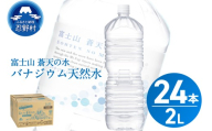 【2026年6月末までに配送】ラベルレス　富士山蒼天の水 2L×24本（4ケース）※離島不可 天然水 ミネラルウォーター 水 ペットボトル 2000ml バナジウム天然水 飲料水 軟水 鉱水 国産 シリカ ミネラル 美容 備蓄 防災 長期保存 富士山 山梨県 忍野村