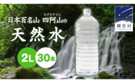 【2026年6月発送】 嬬恋 の 天然水 ラベルレス ボトル 2L × 10本 入 × 3箱 水 ミネラルウォーター 2000ml 30本 飲料水 通販 定期 備蓄 ローリングストック 備蓄用 ペットボトル 防災 工場直送 箱買い まとめ買い 国産 防災 嬬恋銘水 日用品 [BA018tu]
