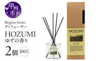 Region Seriesディフューザー 2個セット 穂積（GV）B18-1163