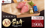 3ヶ月 定期便 希少部位肉 常陸牛A5 フィレミニヨンステーキ 150g×2枚 × 3回 ＜木箱入り・特製タレ／マスタード付き＞ ヒレステーキ プレゼント 誕生日 食べ物 上質 ギフト対応【肉のイイジマ】（DU-161）