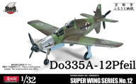 [ボークス]SWS No.12 1/32 ドルニエ Do 335 A-12|京都 人気ホビーショップ プラモデル 戦闘機 [ SWS プラモデル 飛行機 戦闘機 フィギュア 人気 おすすめ ギフト プレゼント 通販 送料無料 ふるさと納税 ]