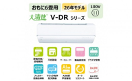 東芝　エアコン【標準設置費込み】フラッグシップモデル　6畳　RAS-V221DR(W)