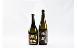 【中津川市×？島屋コラボレーション企画】中津川の栗を使用した栗焼酎「栗林」と、中津川の大麦を原料にした麦焼酎を「緑萬」の常圧タイプの焼酎セットです。※20歳未満の飲酒は法律で禁止されています。