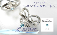 ジュエリームナカタ　【11月 トパーズ】 ベビーリング　～エンジェルハート～　シルバー製／チェーンなし