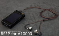 BSEP for A10000 (3極3.5mm ストレート型) イヤフォンリケーブル【ブリスオーディオ】