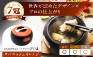 鍋 [母の日配送] ANAORI Collections OVAL(オーバル) スパニッシュオレンジ 調理器具 鍋 フライパン 炊飯器 IH対応 オーブン対応 深型 雑貨 調理器具 料理 キッチン 簡単調理 鍋 セラミック 深型 フライパン オーブン IH ガス anaori ギフト 贈答 贈り物 プレゼント 人気 おすすめ 大阪府高槻市/穴織カーボン株式会社 [AOAE008-888]