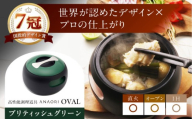 鍋 [母の日配送] ANAORI Collections OVAL(オーバル) ブリティッシュグリーン 調理器具 鍋 フライパン 炊飯器 IH対応 オーブン対応 深型 雑貨 調理器具 料理 キッチン 簡単調理 鍋 セラミック 深型 フライパン オーブン IH ガス anaori ギフト 贈答 贈り物 プレゼント 人気 おすすめ 大阪府高槻市/穴織カーボン株式会社 [AOAE009-888]