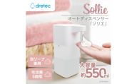 ドリテック オートディスペンサー「ソリエ」 SD-950WT【1716819】