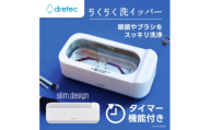 ドリテック 超音波洗浄器「らくらく洗イッパー」 UC-508WT【1716833】