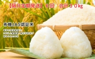 《 新米先行予約 》【隔月定期6回】令和6年産米 有機栽培米コシヒカリ5kg