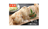 媛っこ地鶏の鶏めしおにぎり15個セット＜C17-3＞【1186425】