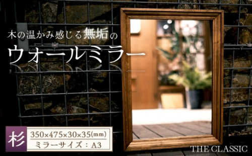 アメリカンデザイン　ウォールミラー　THE　CLASSIC【国産杉無垢材使用】 ／ インテリア 鏡 日本製 おしゃれ アンティーク 人気 壁掛け鏡 木製 国産杉 スギ 無垢 おすすめ ギフト 贈り物 プレゼント No.306 2527724 - 愛知県江南市