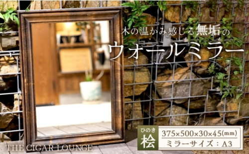 アメリカンデザイン　ウォールミラー　THE　CIGAR　LOUNGE【国産桧無垢材使用】 ／ インテリア 鏡 日本製 おしゃれ アンティーク 人気 壁掛け鏡 木製 国産桧 ヒノキ 無垢 おすすめ ギフト 贈り物 プレゼント No.307 2527725 - 愛知県江南市
