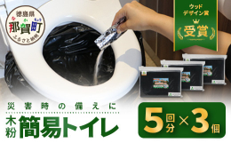 &star;ウッドデザイン賞2017受賞&star;&star;とくしま木づかいアワード２０１８グランプリ受賞&star;木頭杉の未利用材・リサイクル材を粉砕加工した木