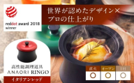 [母の日配送] ANAORI Collections RINGO(リンゴ)イタリアンレッド 調理器具 鍋 フライパン 炊飯器 IH対応 オーブン対応 深型 雑貨 調理器具 料理 鍋 深型 フライパン オーブン IH ガス anaori 大阪府高槻市/穴織カーボン株式会社 [AOAE012-888]