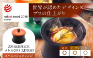[母の日配送] ANAORI Collections RINGO(リンゴ)スパニッシュオレンジ 調理器具 鍋 フライパン 炊飯器 IH対応 オーブン対応 深型 雑貨 調理器具 料理 鍋 深型 フライパン オーブン IH ガス anaori 大阪府高槻市/穴織カーボン株式会社 [AOAE014-888]