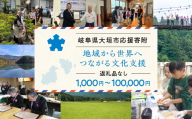 ≪返礼品なし≫未来へつなぐ職人文化を、大垣から 応援寄附 5000円