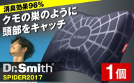 [母の日配送] ドクター・スミス SPIDER2017 寝具 睡眠 熟睡 快眠 枕 低反発 消臭 まくら 横向き ドクタースミス Dr.Smith 寝具 まくら 枕 マクラ クッション 大阪府高槻市/株式会社高嶌[AOCG002-888] 日用品 雑貨 ドクタースミス Dr.Smith 寝具 睡眠 熟睡 快眠 枕 まくら マクラ クッション ピロー 低反発 消臭 調湿 軽量 敷布団