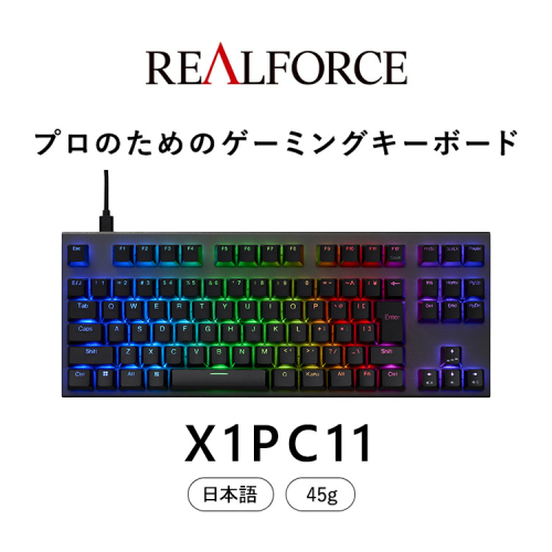 東プレ REALFORCE GX1 Plus プロのためのゲーミングキーボード 日本語配列 テンキーレス 45g 黒 (型式：X1PC11) 2529574 - 神奈川県相模原市