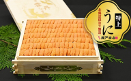E-29001 エゾバフンウニ400g×1折(化粧箱入)