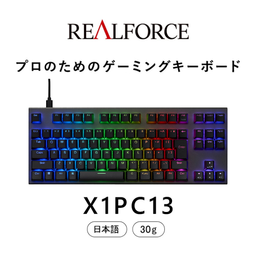 東プレ REALFORCE GX1 Plus プロのためのゲーミングキーボード 日本語配列 テンキーレス 30g 黒 (型式：X1PC13) 2529613 - 神奈川県相模原市