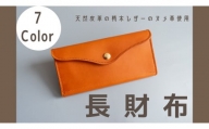 長財布（栃木レザー）：ブルー