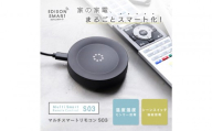 エジソンスマート マルチスマートリモコン S03 福岡市