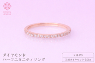 ダイヤモンド リング ハーフエタニティ 一文字 0.2ct K18 ピンクゴールド 指輪 リング ジュエリー ダイヤ 18金 山梨 H-1978PG SWCI003-pg
