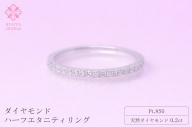 ダイヤモンド リング ハーフエタニティ 一文字 0.2ct プラチナ 指輪 リング ジュエリー ダイヤ PT 山梨 H-1978PT SWCI003-pt