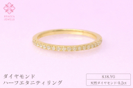 ダイヤモンド リング ハーフエタニティ 一文字 0.2ct K18 イエローゴールド 指輪 リング ジュエリー ダイヤ 18金 山梨 H-1978YG SWCI003-yg