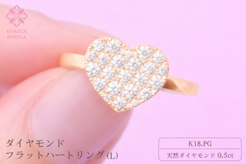 ダイヤモンド リング フラットハートL 0.5ct K18 ピンクゴールド 指輪 リング ジュエリー ダイヤ 18金 山梨 H-4819PG SWCI006-pg 2530393 - 山梨県昭和町