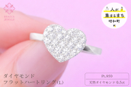 ダイヤモンド リング フラットハートL 0.5ct プラチナ 指輪 リング ジュエリー ダイヤ PT 山梨 H-4819PT SWCI006-pt