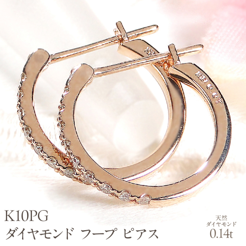 K10PGダイヤモンド フープ ピアス 0.14ct EmP0071-10P SWCJ003-pg 2530985 - 山梨県昭和町