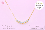 ダイヤモンド ネックレス アーチ 0.7ct K18 イエローゴールド ジュエリー ダイヤ 18金 山梨 H-2868 SWCI010-yg