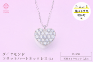 ダイヤモンド ネックレス フラットハートL 0.5ct プラチナ ジュエリー ダイヤ PT 山梨 H-4819 SWCI011-pt