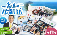 広報いとしま1ヶ月分 糸島市/糸島市役所 広報係 [APR002] 広報紙 福岡県
