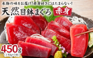 本物の味をお届け！赤身好きにはたまらない！天然目鉢まぐろ赤身3柵【6月お届け】　M005-010-06