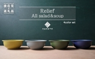 【波佐見焼】Relief All Salad・Soup スープ皿 ボウル 食器 皿 【浜陶】 [XA58]