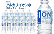 ブルボン イオン水 500ml ペットボトル 1ケース（24本入） アルカリイオン水 山形県 鶴岡市 ふるさと納税 山形 支援 返礼品 お取り寄せ アルカリイオン 水 お水 飲料水 天然水 ウォーター ウオーター 飲料 飲み物 みず 支援品 アルカリイオンの水