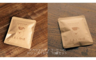 9-9_スペシャルティコーヒーのドリップバッグ 10袋セット|コーヒー 珈琲 スペシャルティコーヒー おすすめ 焙煎 ドリップバッグ 10個 白くま 茶くま セット 簡易包装 手作り 手づくり 飲料 くま くまと珈琲 おうち用 自宅用 自分用 犬山市 城下町 愛知県