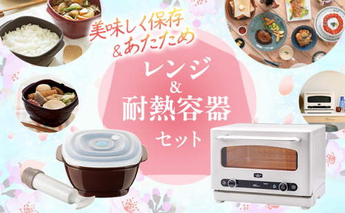 新生活 アラジン オーブンレンジ 白 & 真空おひつ セット 2531963 - 兵庫県加西市